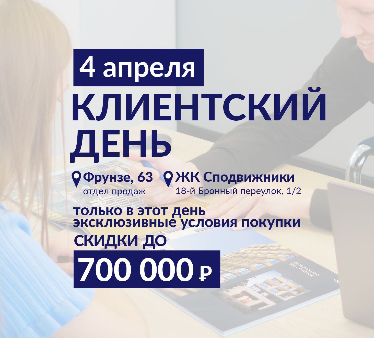 Весенний Клиентский день: приглашаем на субботнюю встречу!