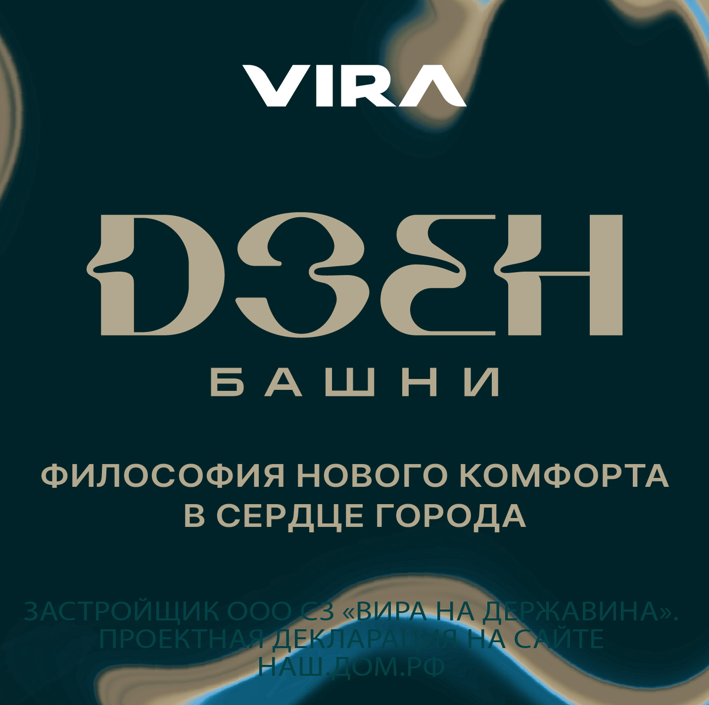 Старт продаж Башни Дзен: Гармония высоты и вашего внутреннего спокойствия